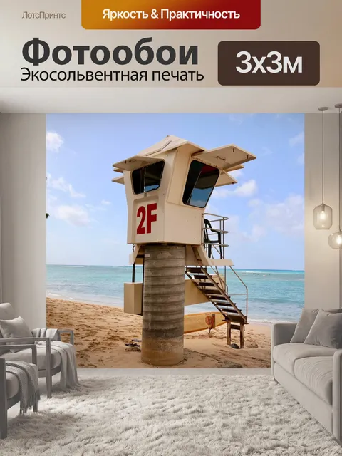 Фотообои Спасатель