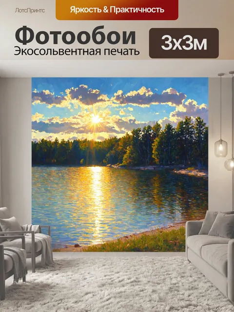 Фотообои утро завершаются яркой сценой на берегу спокойного озера