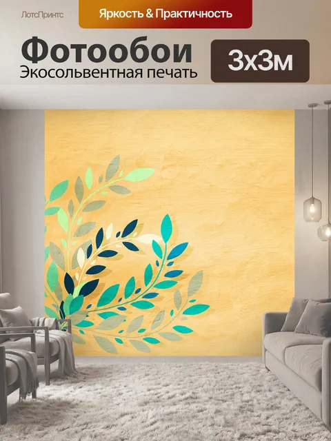 Фотообои Листья