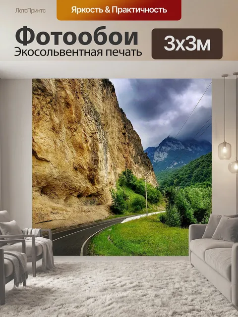 Фотообои Природа