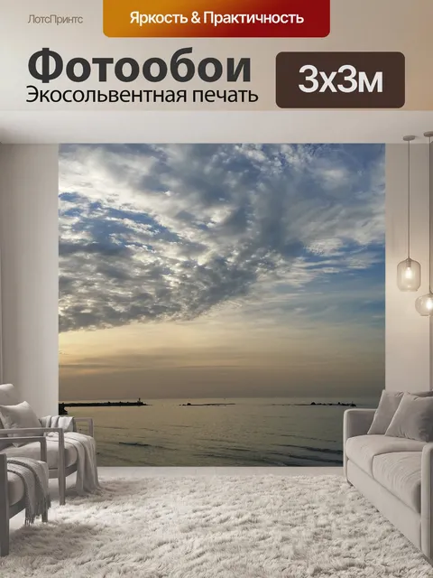 Фотообои Море