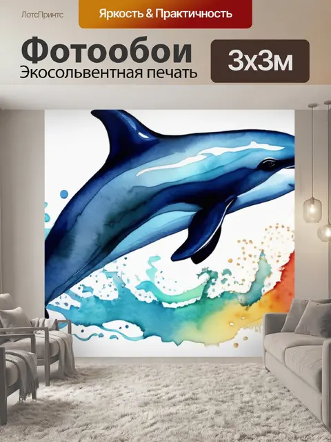 Фотообои рисовать дельфина