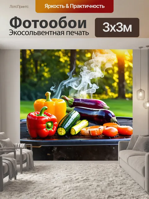 Фотообои запекание овощей на гриле с яркими цветами: перец, цуккини и баклажаны, которые радуют глаз