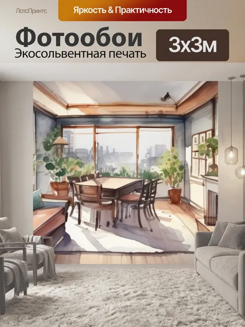 Фотообои интерьерная комната