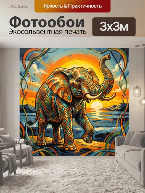 Фотообои Декоративный слон на закате