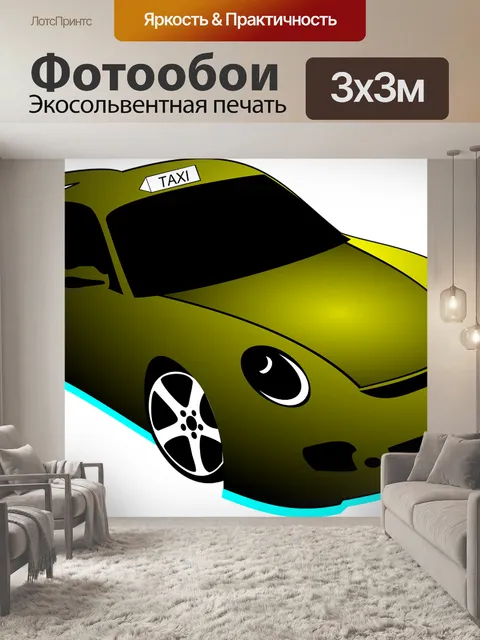 Фотообои Машина