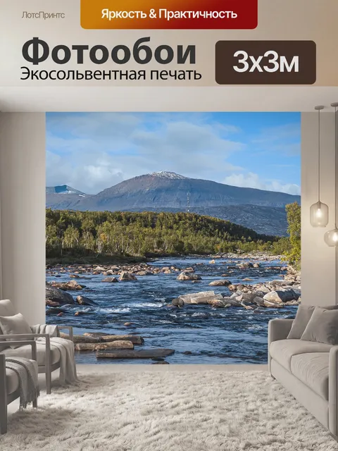 Фотообои Река