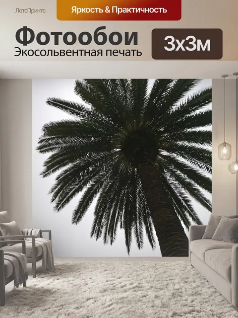 Фотообои Ладонь