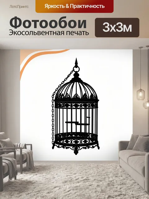Фотообои Черная декоративная клетка с цепью
