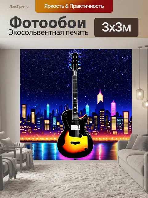 Фотообои ночной городской пейзаж с силуэтом гитары на фоне огней города