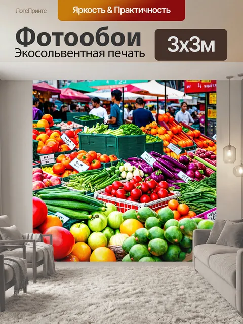 Фотообои город с рынком, где продают свежие овощи и фрукты, с шумом людей и яркими цветами