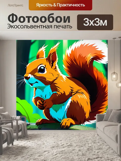 Фотообои белка минимализм