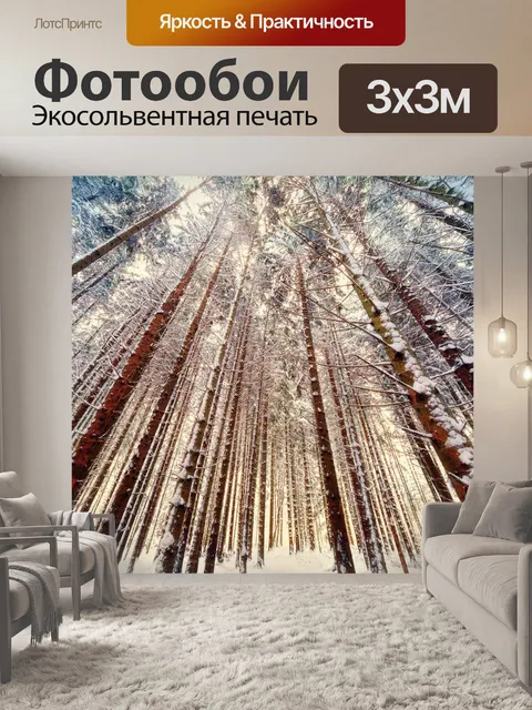 Фотообои Деревья