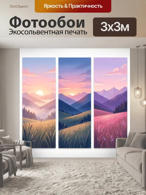 Фотообои Горные долины на рассвете