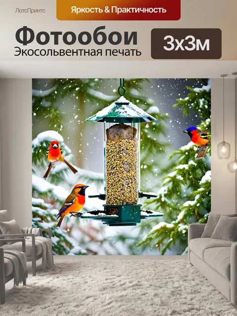 Фотообои птичья кормушка в зимнем саду, полная семян, где яркие птицы прилетают, создавая весёлое шоу среди снега