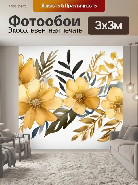 Фотообои золотой цветок