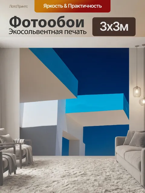 Фотообои Синяя белая архитектура