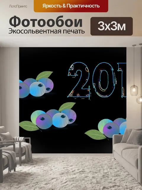 Фотообои 2014 Фруктовые Учитель черничные лозы