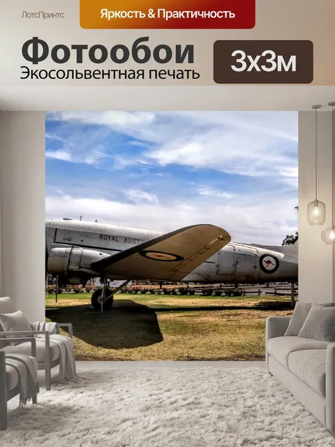 Фотообои Дуглас DC3