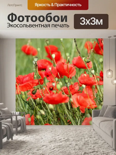 Фотообои Цветы