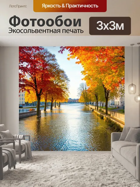 Фотообои осень в рыбинске, когда листья на деревьях приобретают золотистые и багряные оттенки