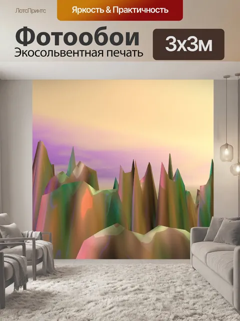Фотообои 3d Surreal Горы