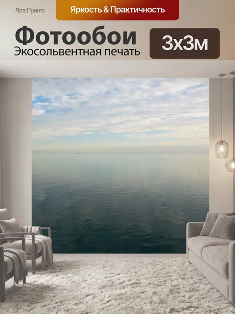 Фотообои Восход