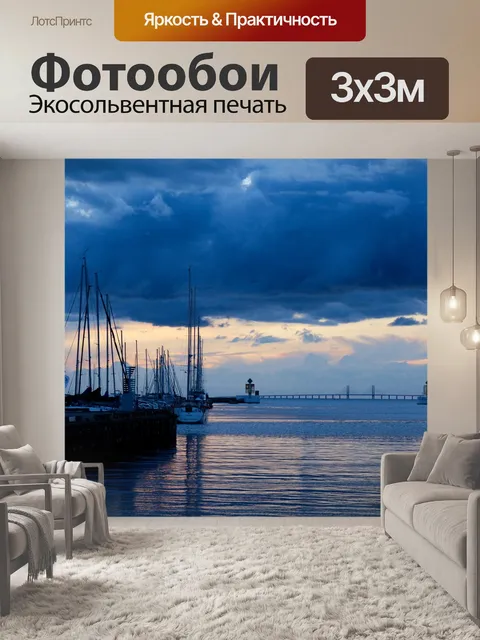 Фотообои Заход солнца