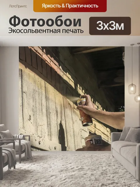 Фотообои Граффити