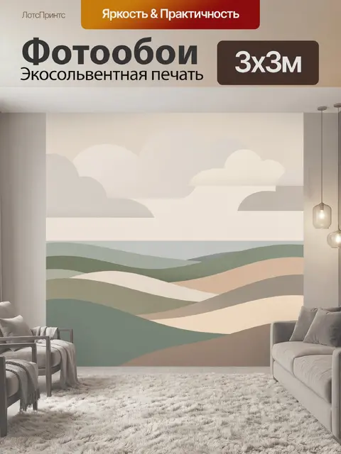300 × 300 см · Экосольвентная печать