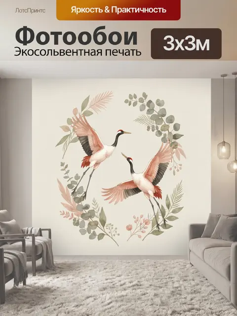 Фотообои Журавли в цветочном венке