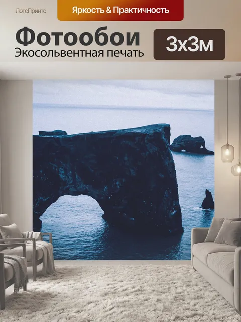 Фотообои Скалы