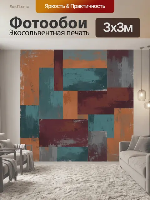 Фотообои Абстрактный коллаж прямоугольников