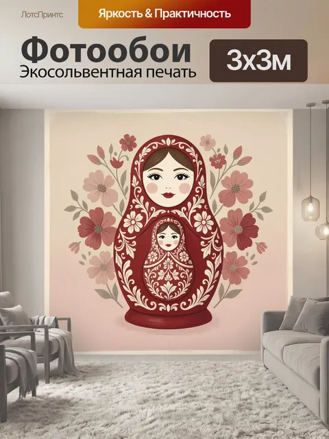 Фотообои Русская матрешка с цветами