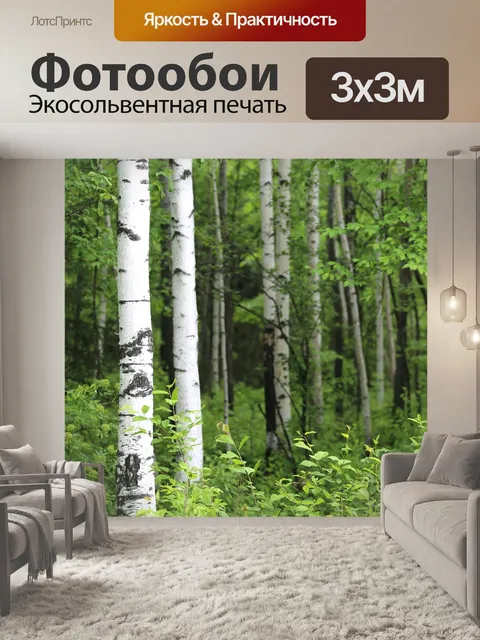 Фотообои Дерево