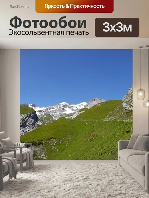 Фотообои Горный пейзаж