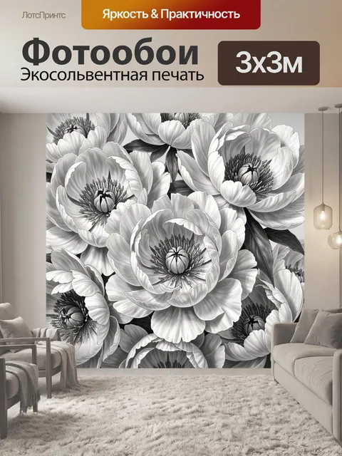 Фотообои Черно-белые цветы пионов