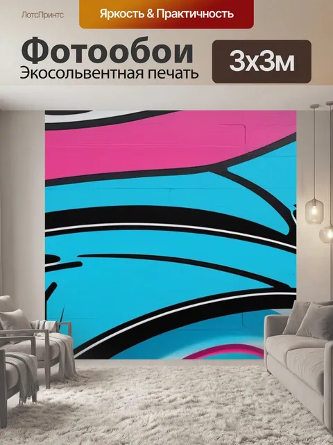 Фотообои с граффити минимал