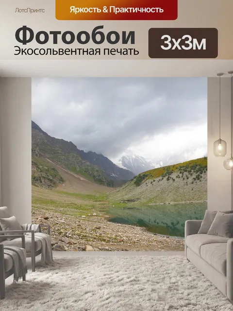 Фотообои Рама луга