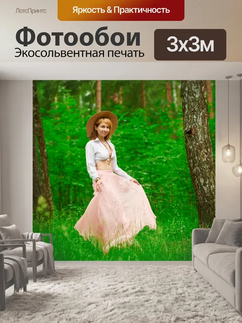 Фотообои лес, лето, хиппи, танец, веселье