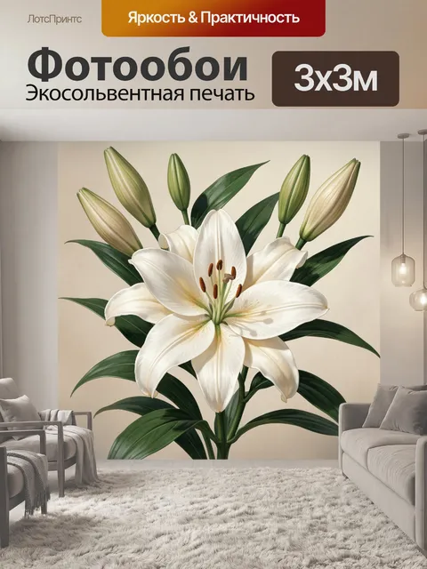 300 × 300 см · Экосольвентная печать