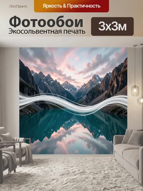 Фотообои Горное озеро с отражением неба