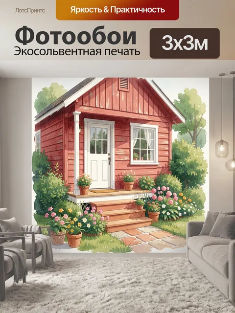 Фотообои Уютный красный домик в саду