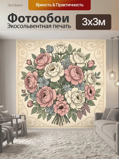 300 × 300 см · Экосольвентная печать