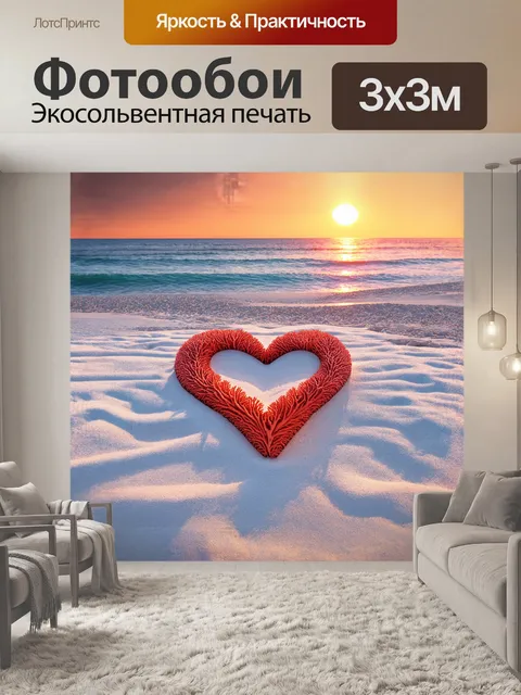 Фотообои сюрреалистическое изображение сердца