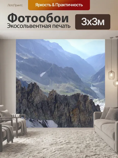 Фотообои Гора
