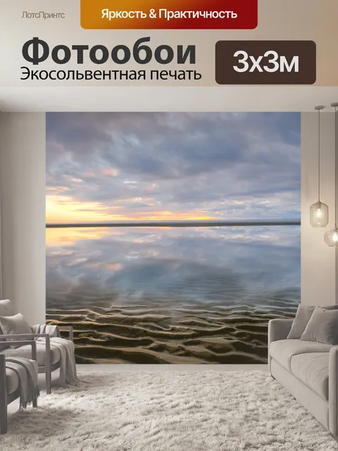 Фотообои Океан