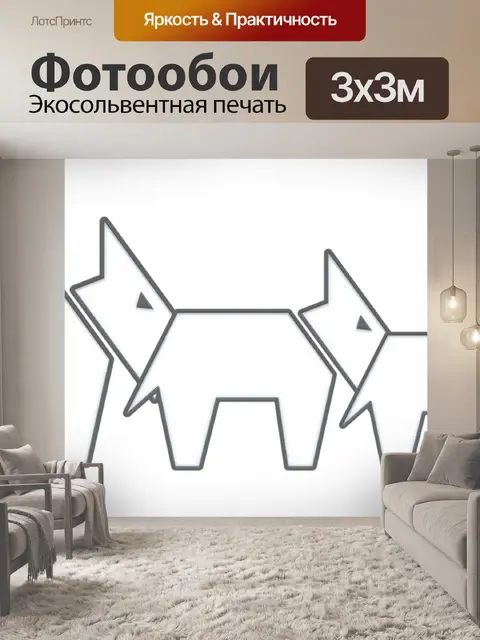 Фотообои Собаки