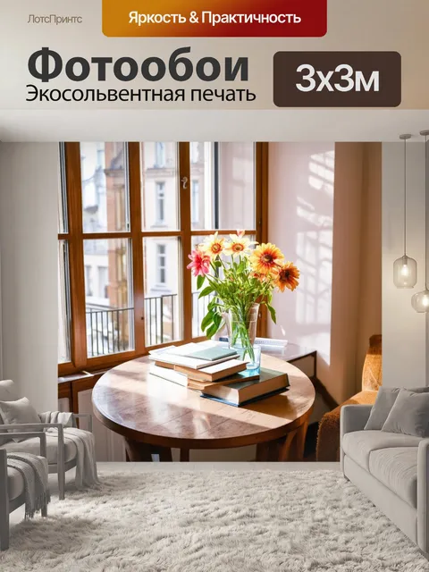 Фотообои уютный парижский апартамент с окнами