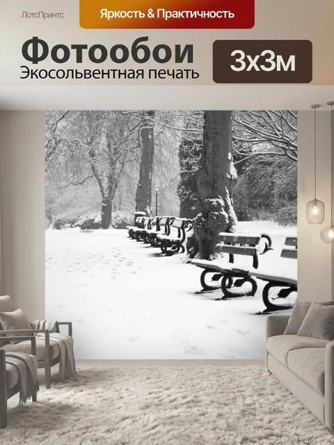 Фотообои Скамейка
